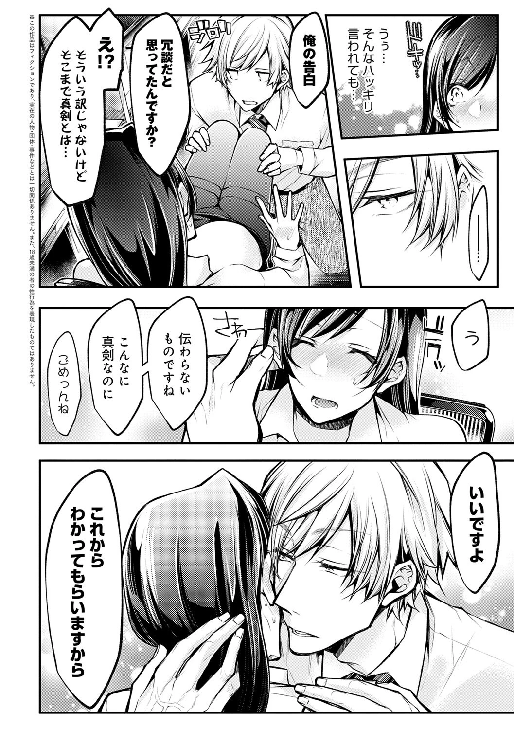 もうイッてるから腰とめてぇ…！ラブドール（※本人）にぶつける本気ピストン 3【コミックス版】【FANZA限定特典付き】 6ページ