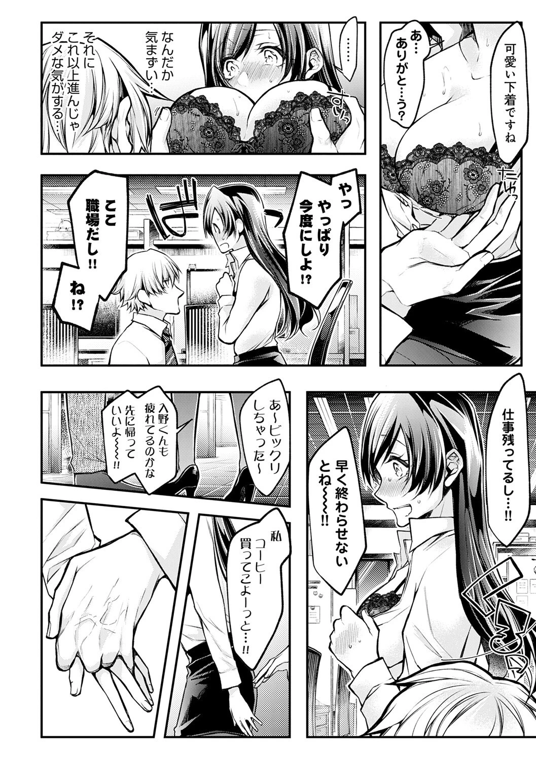 もうイッてるから腰とめてぇ…！ラブドール（※本人）にぶつける本気ピストン 3【コミックス版】【FANZA限定特典付き】 10ページ