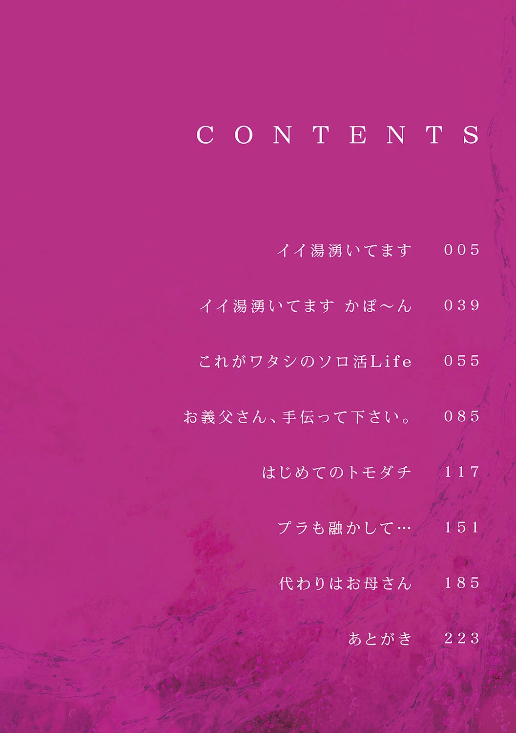 蕩蕩と濁濁【デジタル特装版】 2ページ