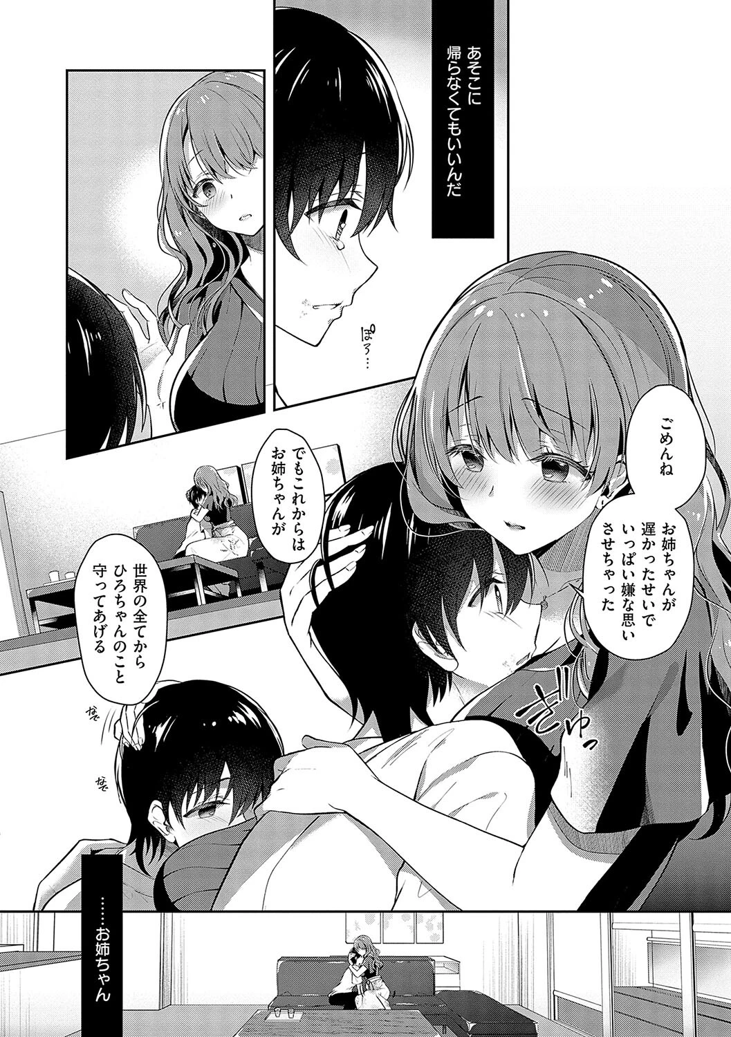 お姉ちゃんとずぽずぽ。【デジタル特装版】 8ページ