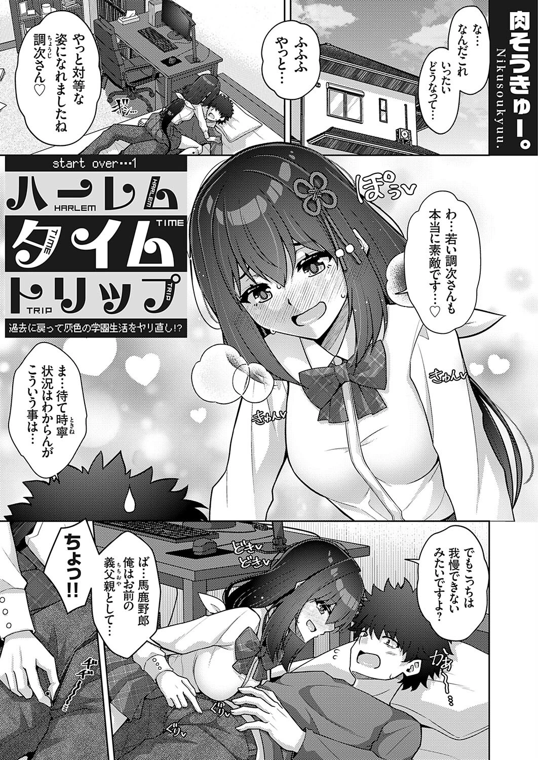 ハーレムタイムトリップ 〜過去に戻って灰色の学園生活をヤリ直し！？〜 start over…1 エロ漫画 無料