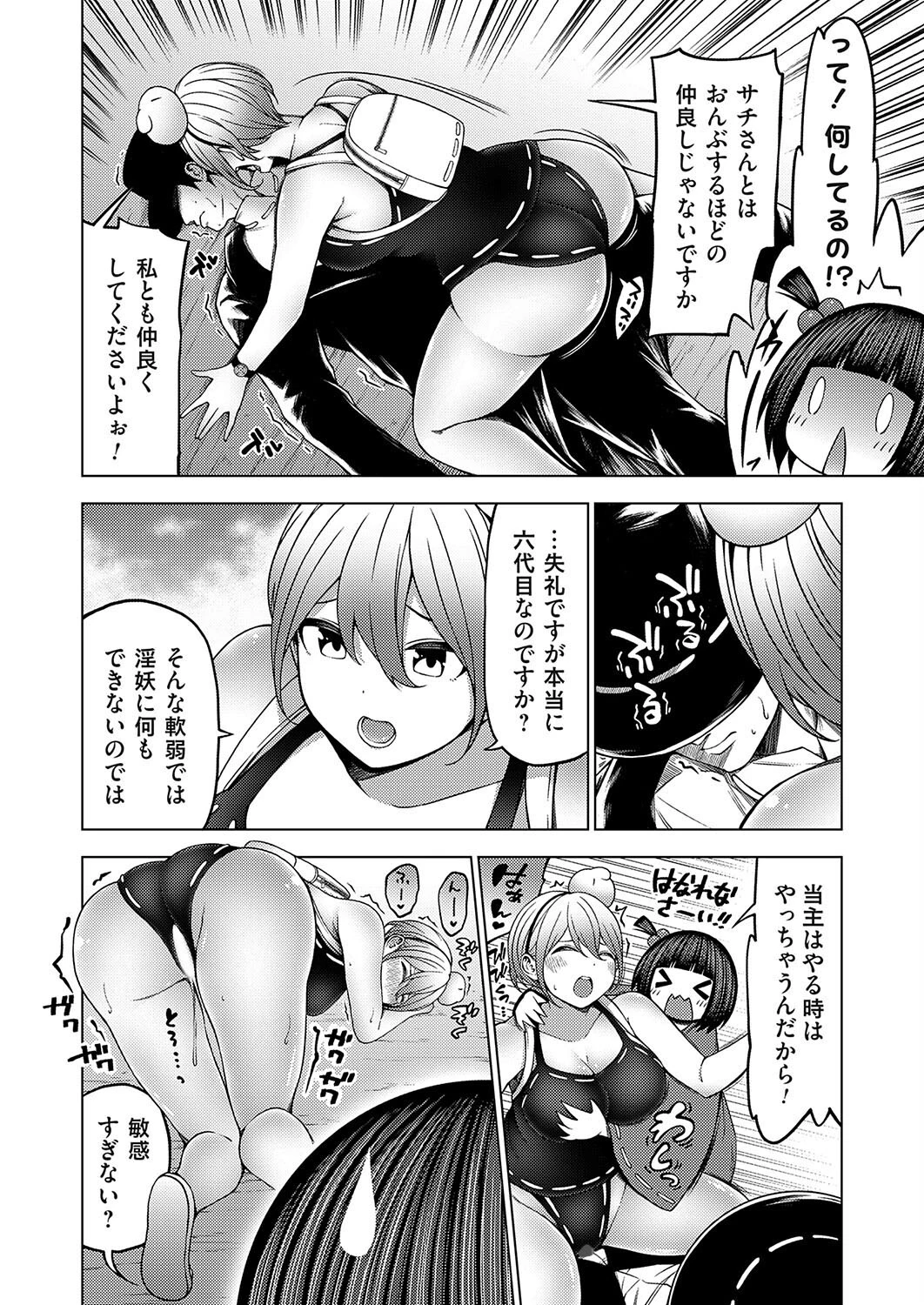 淫乱妖怪エクソシズム〜極道鬼と即イキ女祓淫師〜 6ページ