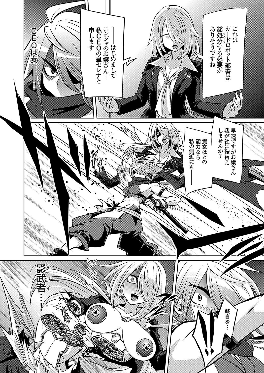 天魔忍風帖 美人忍者vsサイバネ人間 悶絶乳嬲地獄変 8ページ