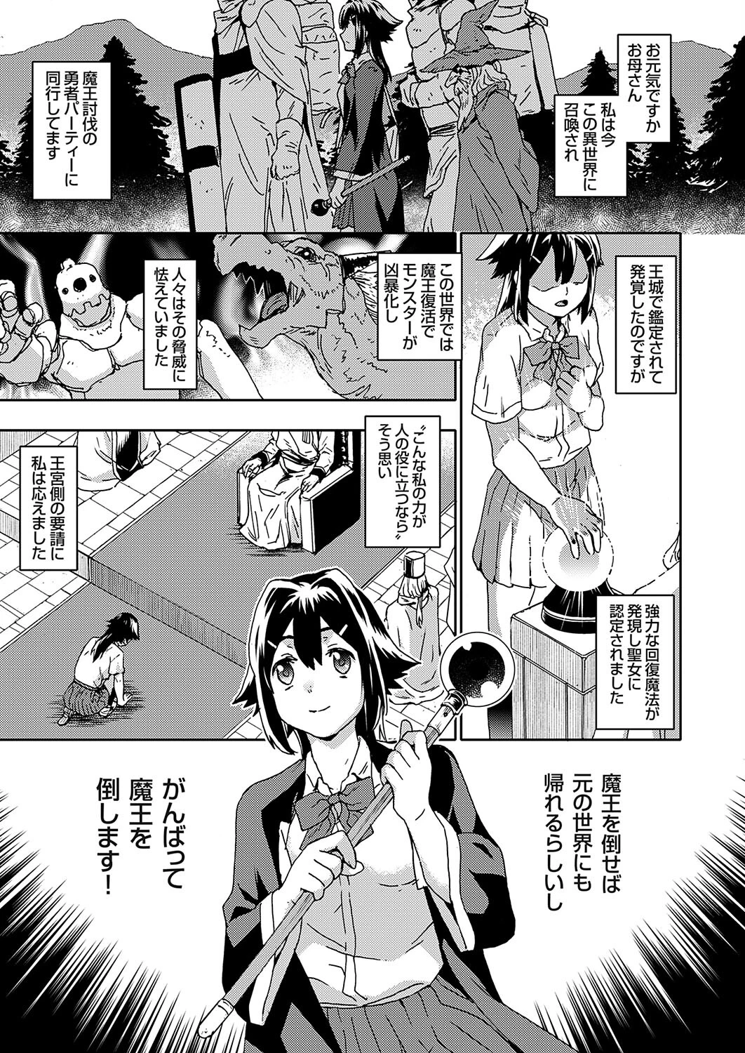 聖女になったJKがモンスター達に嬲られる話 エロ漫画 無料