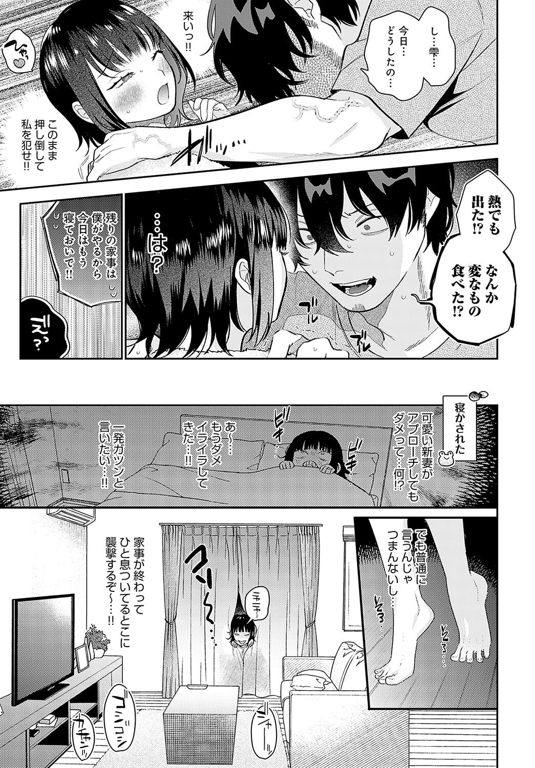 びしょ濡れ妻とつゆだく夫（単話） 5ページ