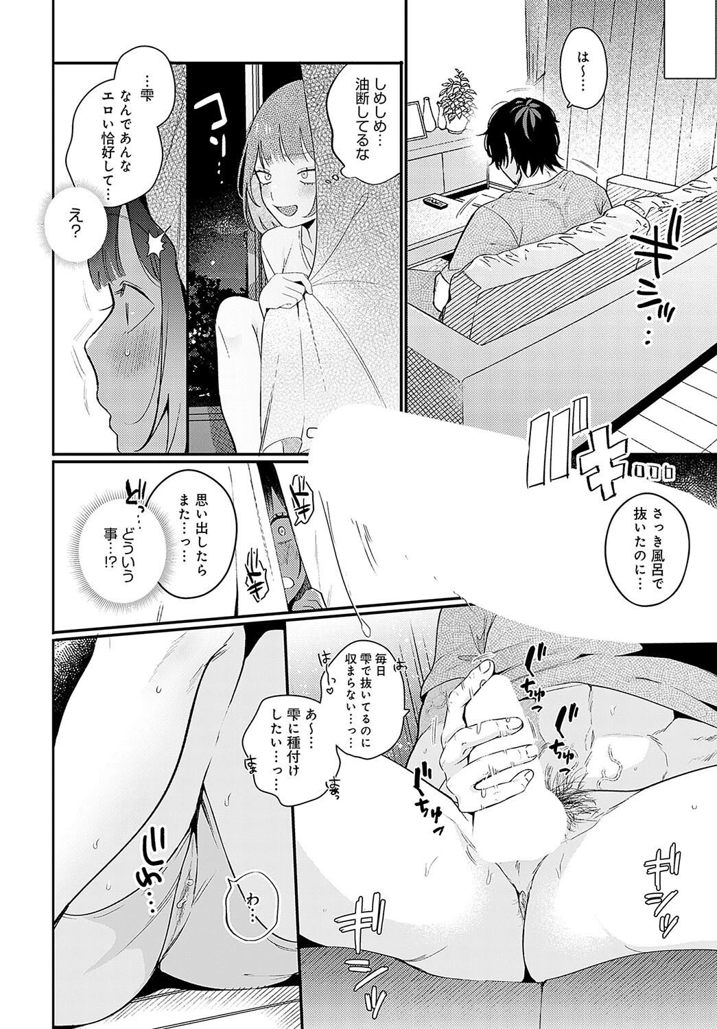 びしょ濡れ妻とつゆだく夫（単話） 6ページ