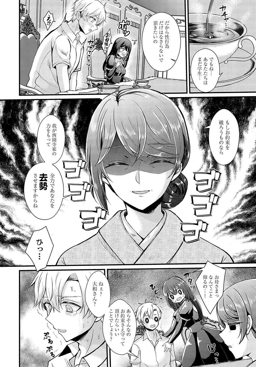 いいわけボルテージ 4ページ