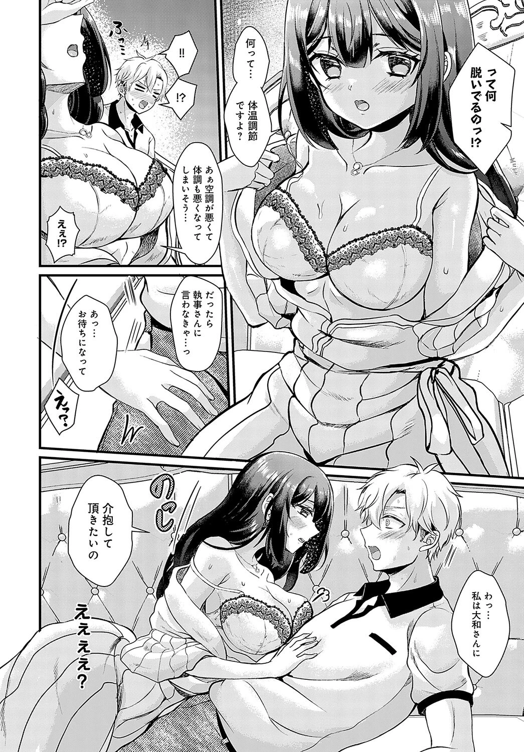 いいわけボルテージ 8ページ