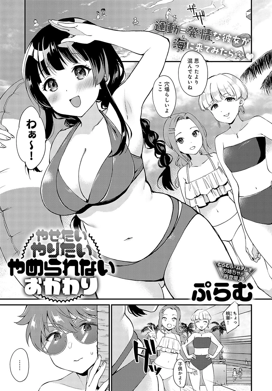 やせたい・やりたい・やめられない おかわり エロ漫画 無料