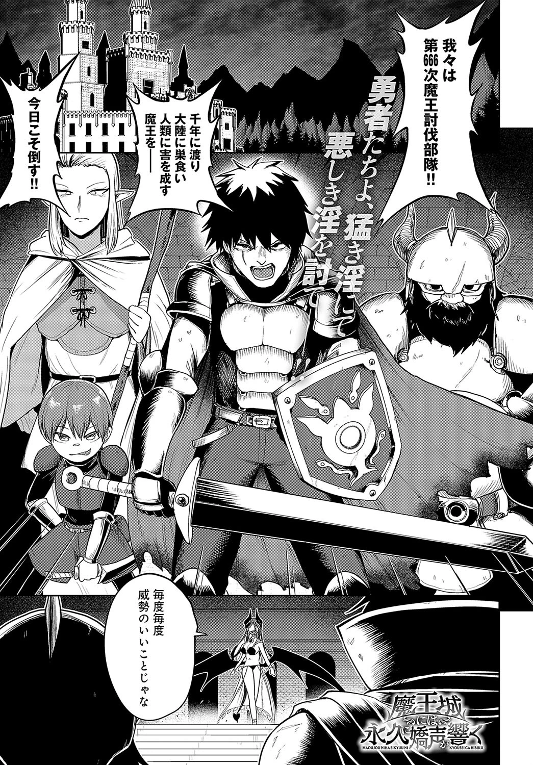 魔王城には永久に嬌声が響く エロ漫画 無料