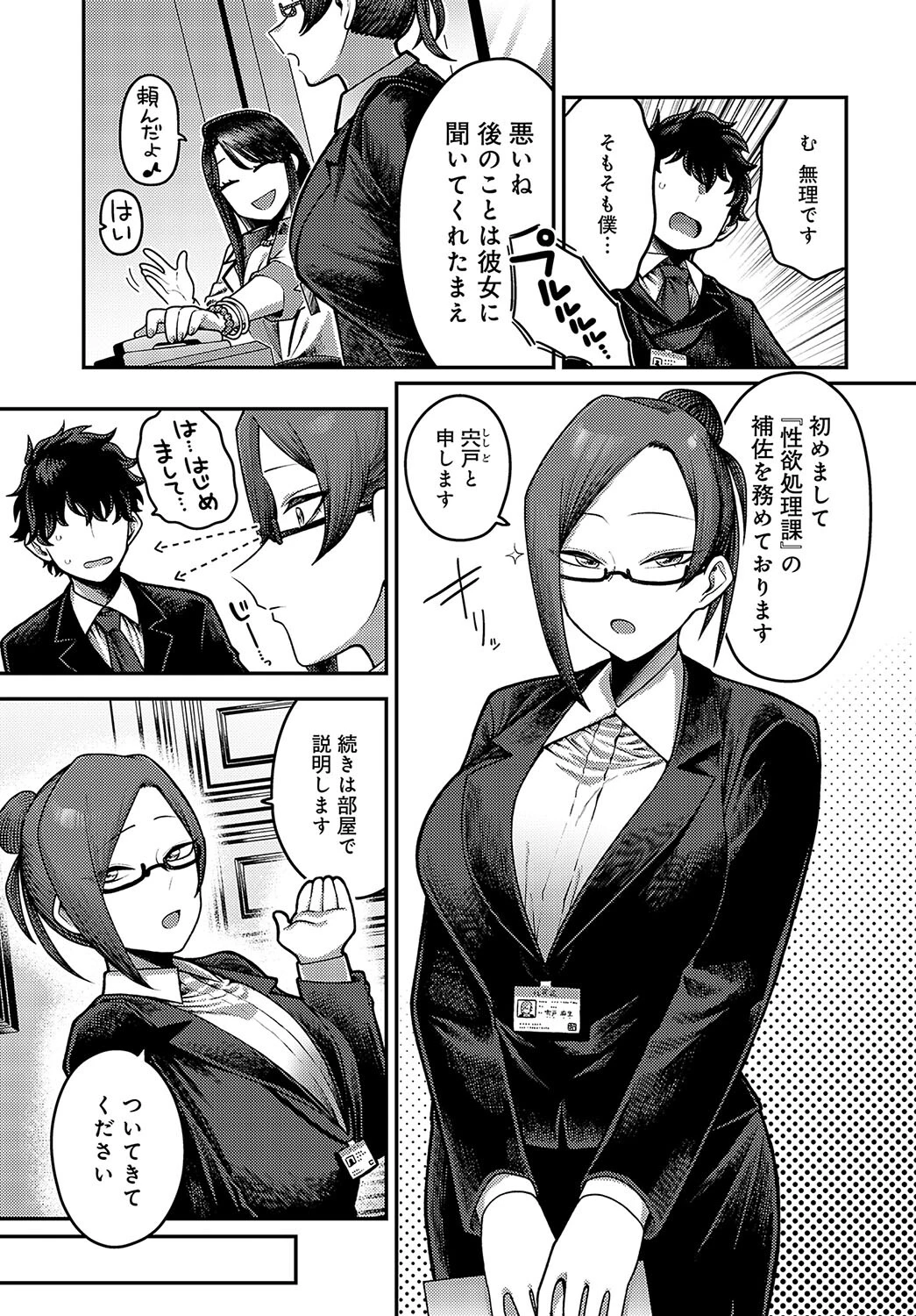 性欲処理課に配属されてしまった!(1) 3ページ