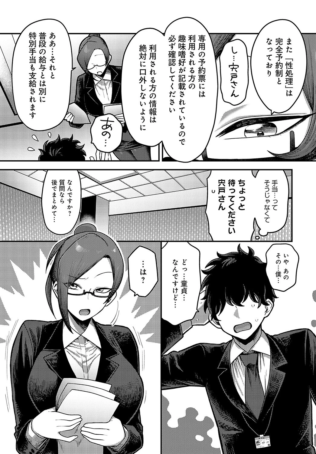 性欲処理課に配属されてしまった!(1) 5ページ