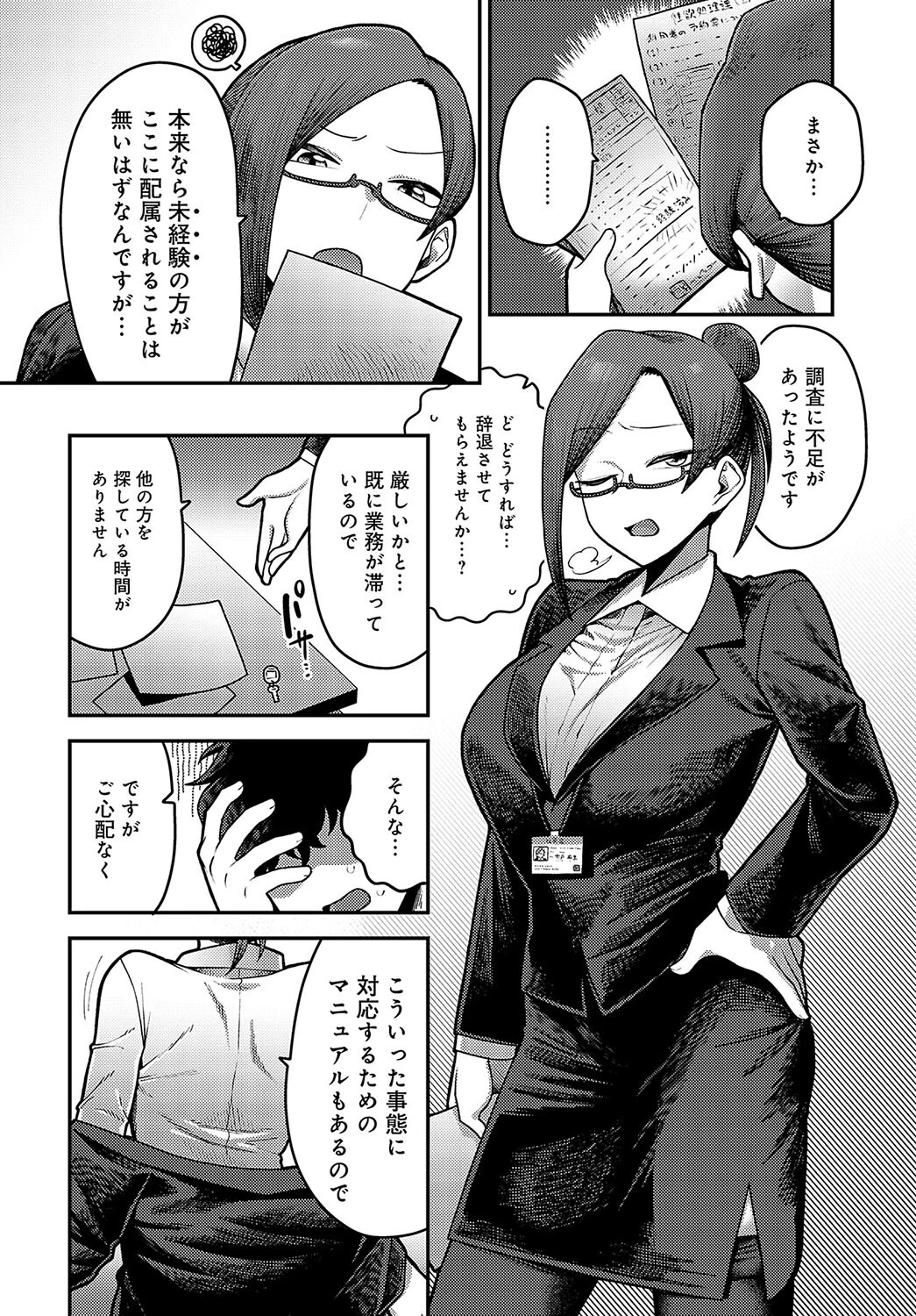 性欲処理課に配属されてしまった!(1) 6ページ