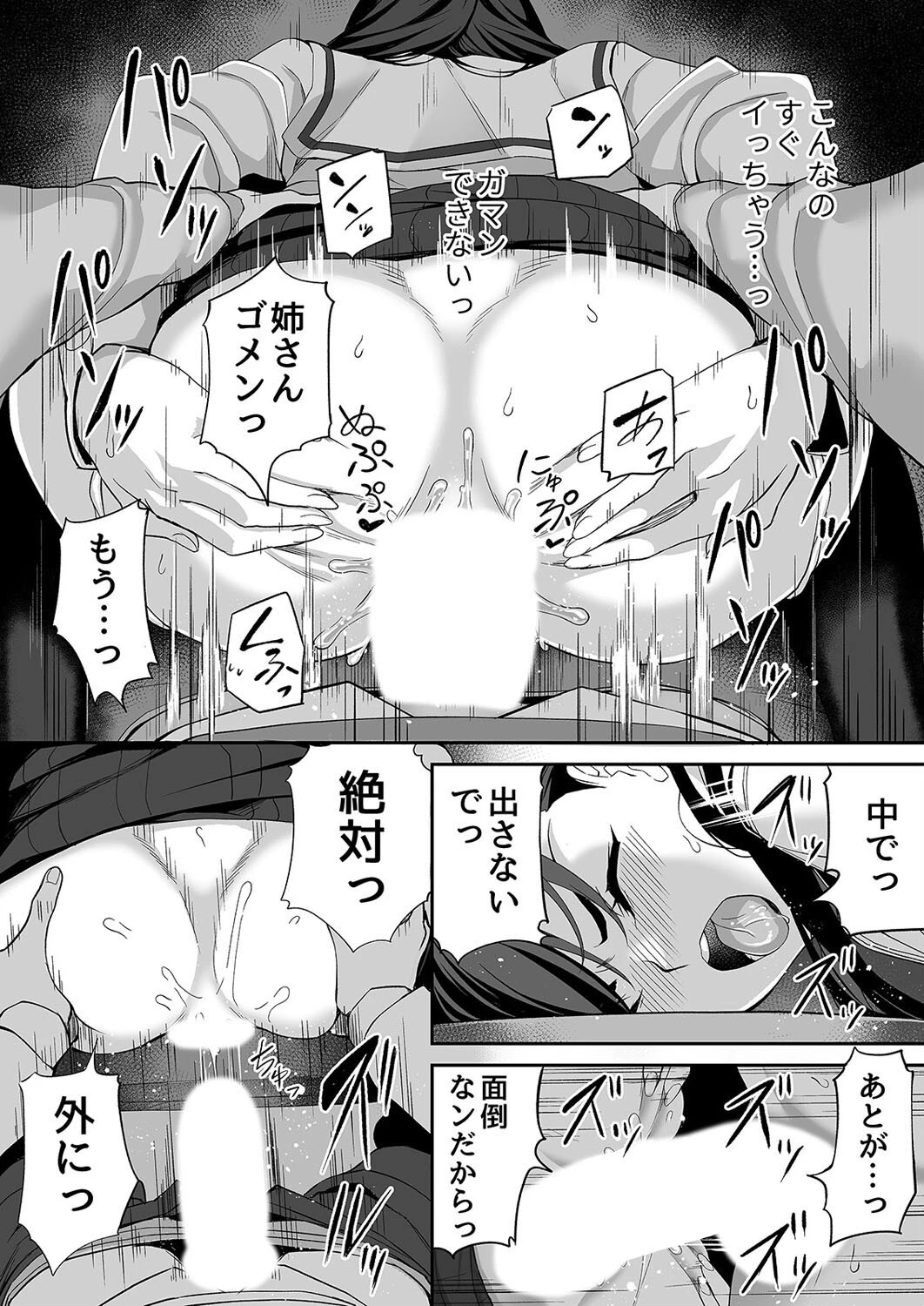 優等生の姉さんと本気のセックスで姉弟関係を終わらせる話(3) 4ページ