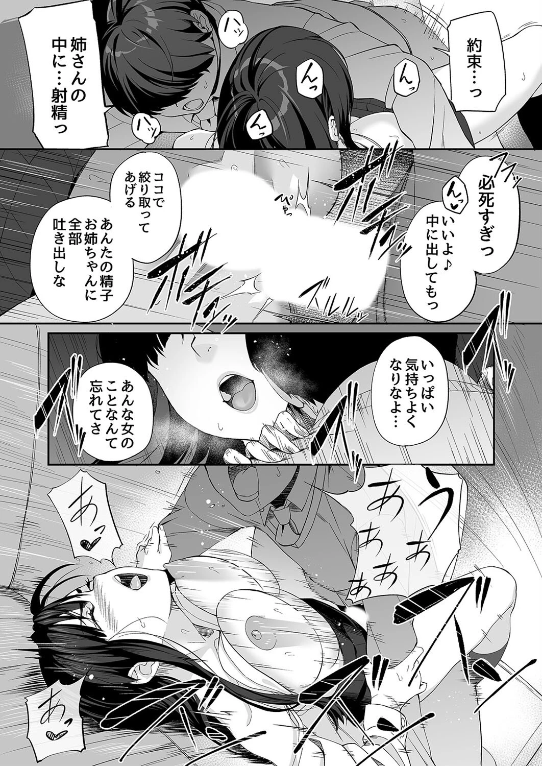 優等生の姉さんと本気のセックスで姉弟関係を終わらせる話（3） 8ページ