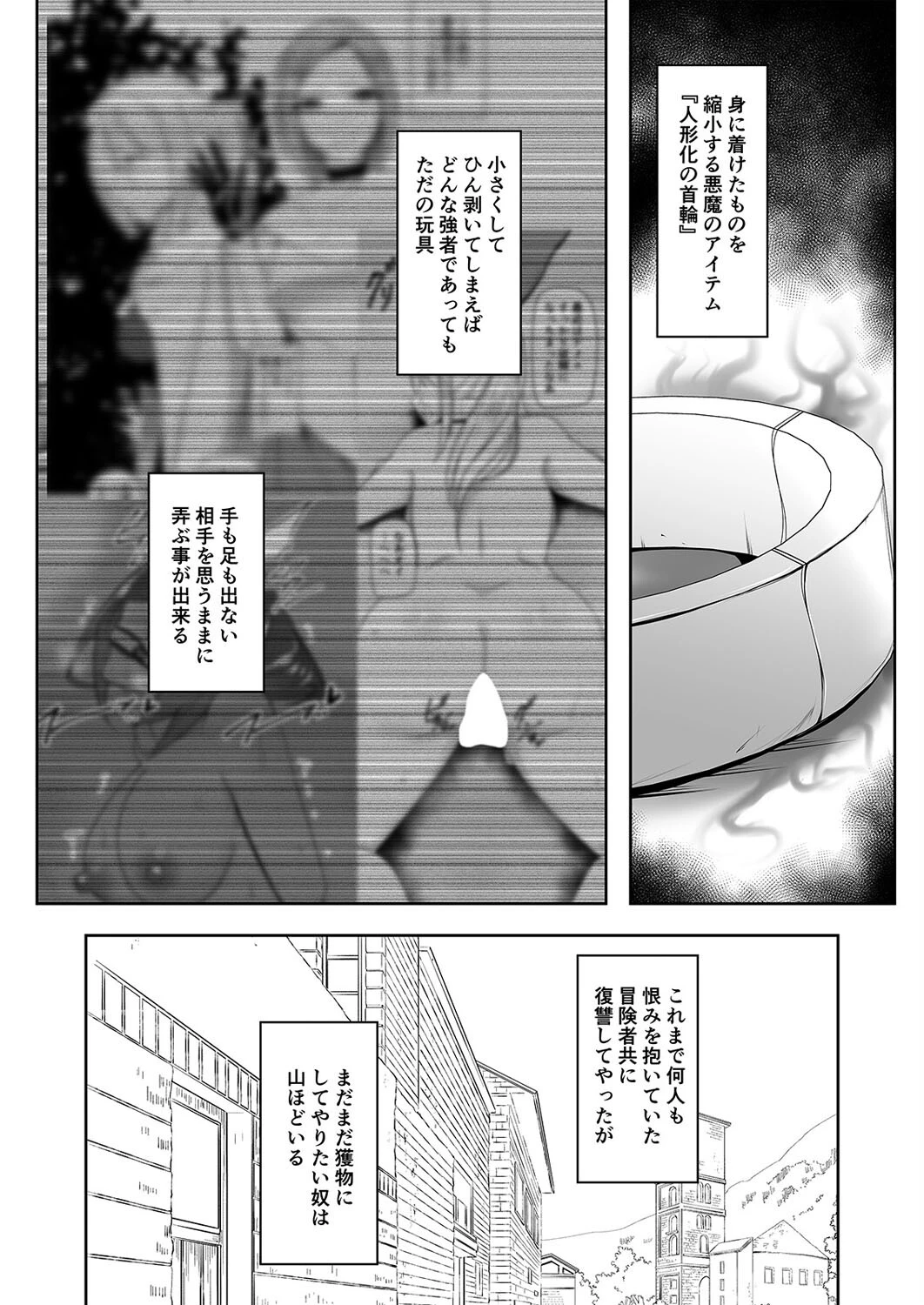 人形化の首輪-呪いのアイテムで生意気な女冒険者をヤりまくれ-(単話) 3ページ