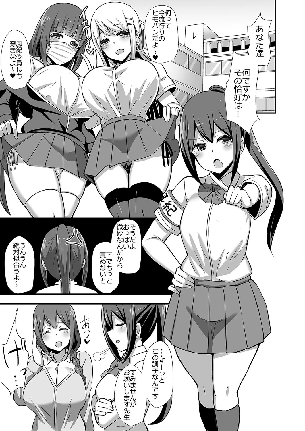 風紀の敗北-ドスケベJKギャルコンビの弟寝取り-(1) 3ページ