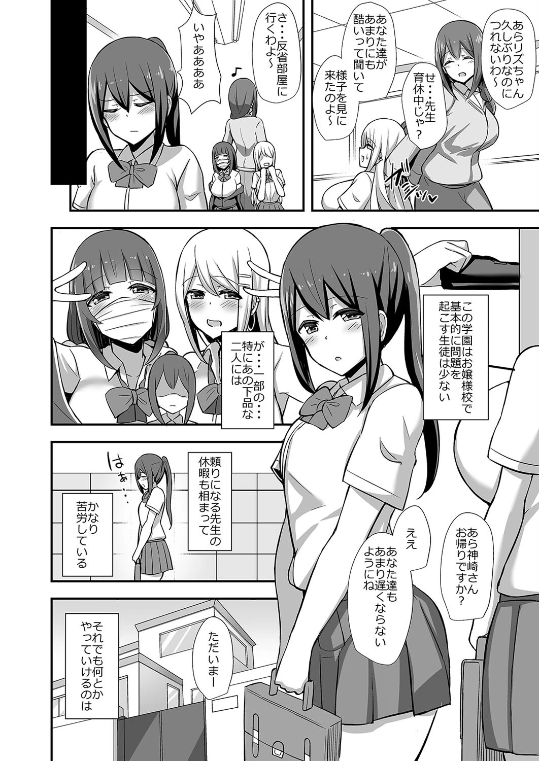 風紀の敗北-ドスケベJKギャルコンビの弟寝取り-(1) 4ページ