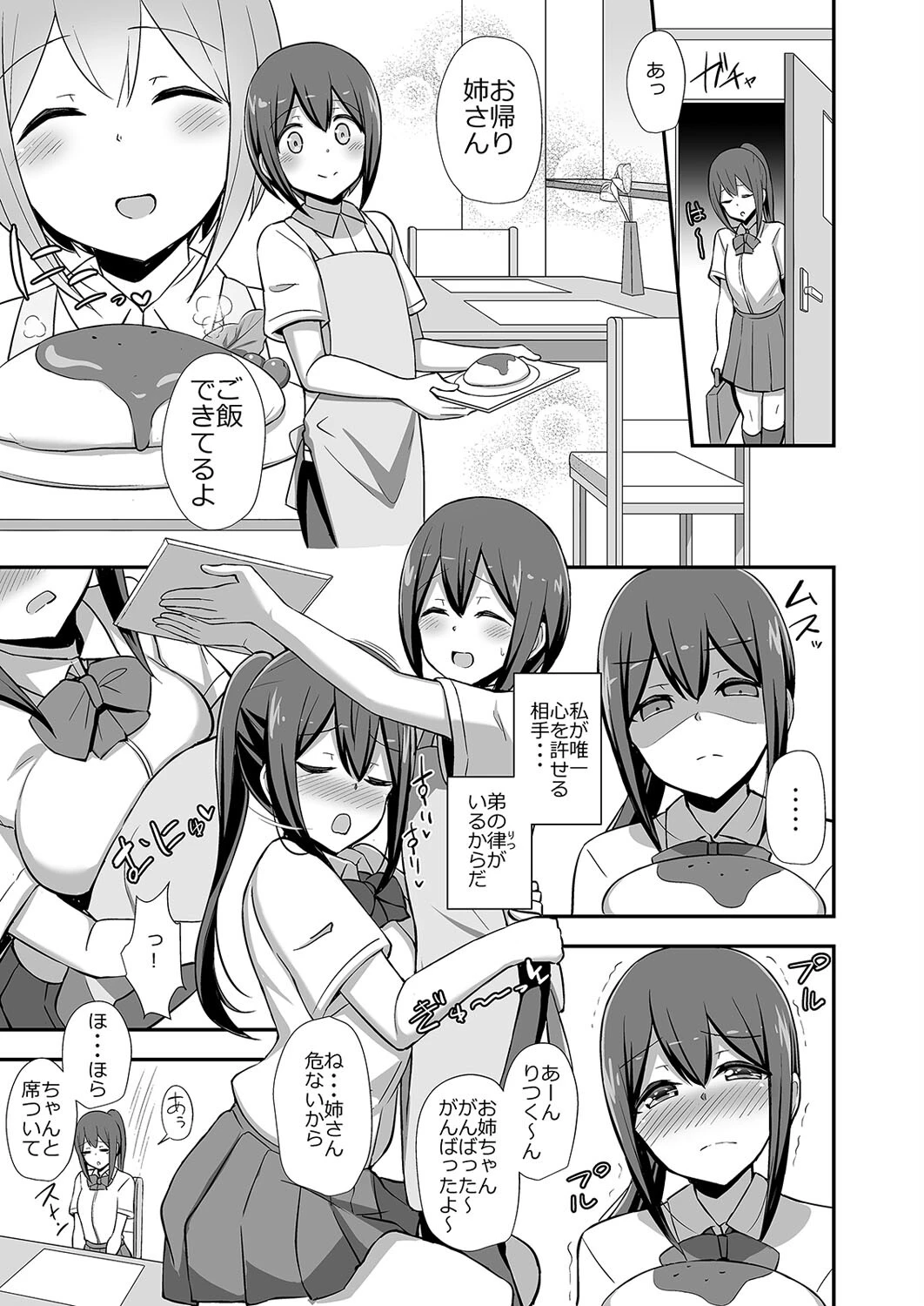 風紀の敗北-ドスケベJKギャルコンビの弟寝取り-(1) 5ページ