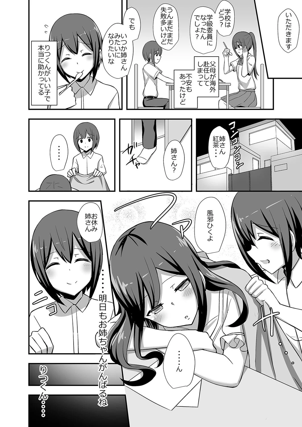 風紀の敗北-ドスケベJKギャルコンビの弟寝取り-(1) 6ページ