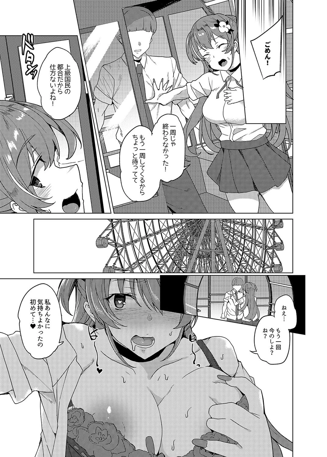 排卵感知で即性交！？授業中に排卵しちゃった私は…（7） 2ページ