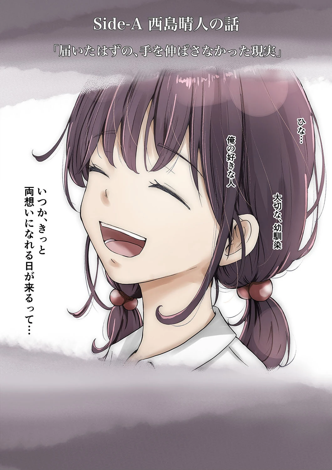 きみの全てを奪うまで(2) 3ページ