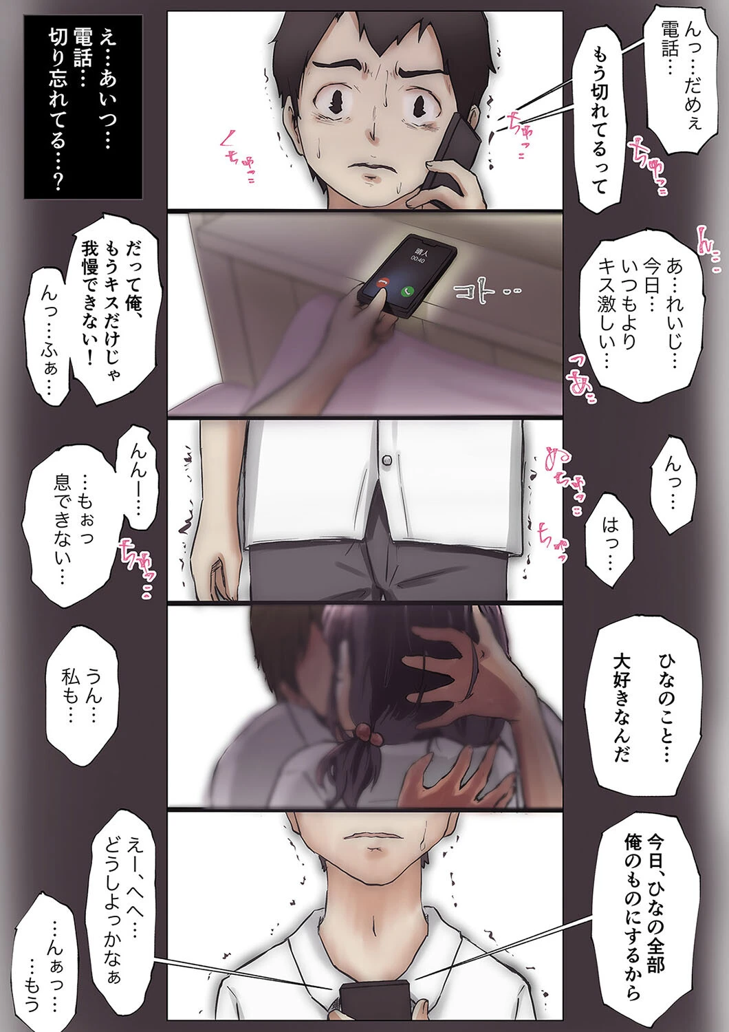 きみの全てを奪うまで（2） 8ページ