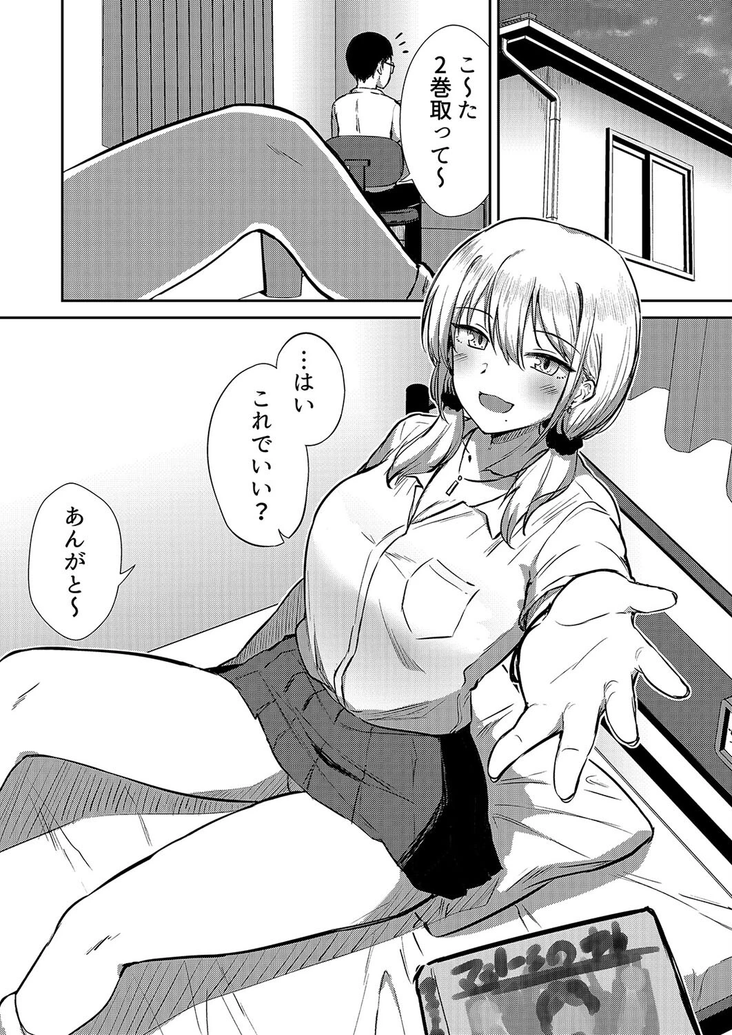 気軽にヤらせてくれる幼なじみギャル（単話） 3ページ