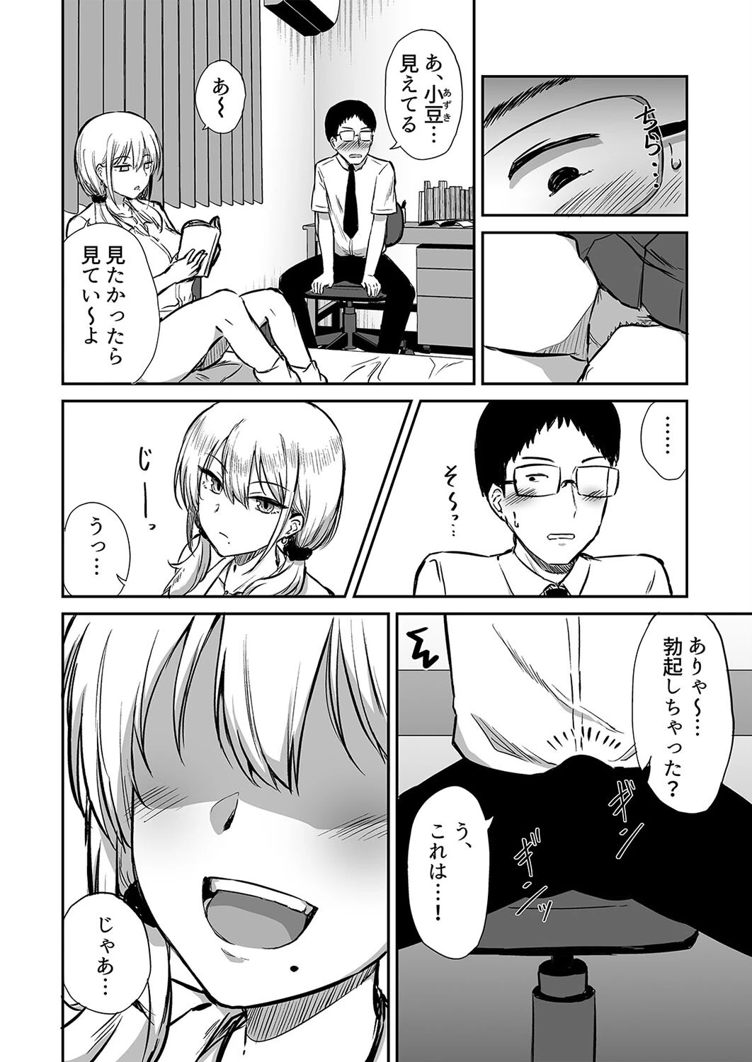 気軽にヤらせてくれる幼なじみギャル（単話） 4ページ