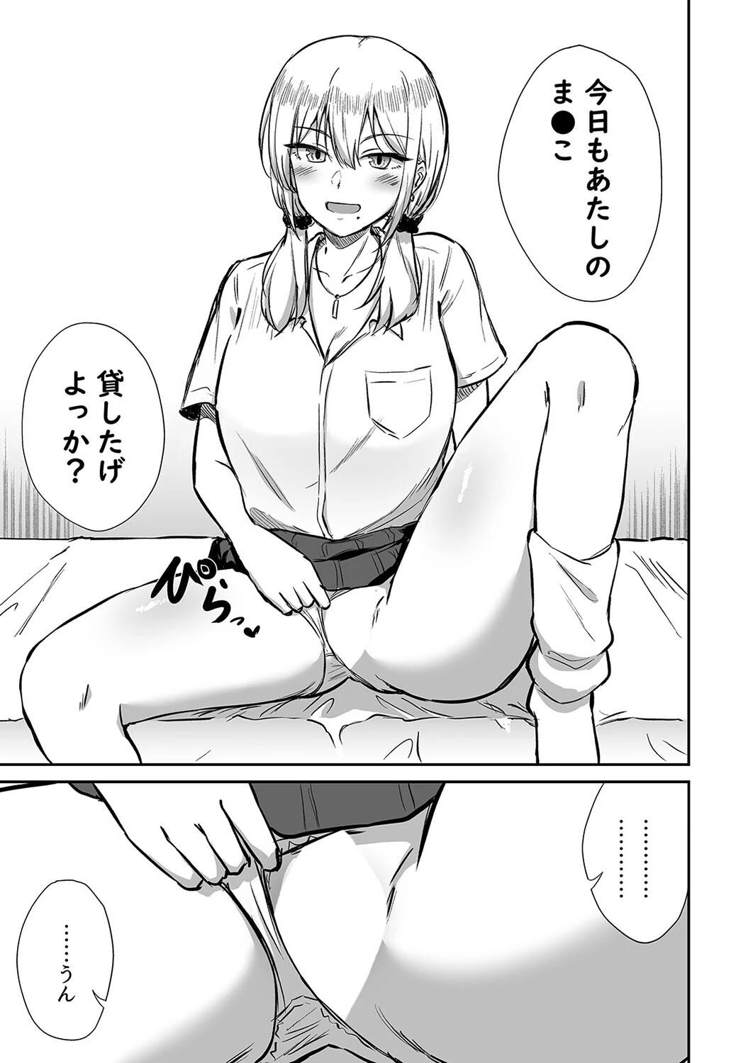 気軽にヤらせてくれる幼なじみギャル（単話） 5ページ