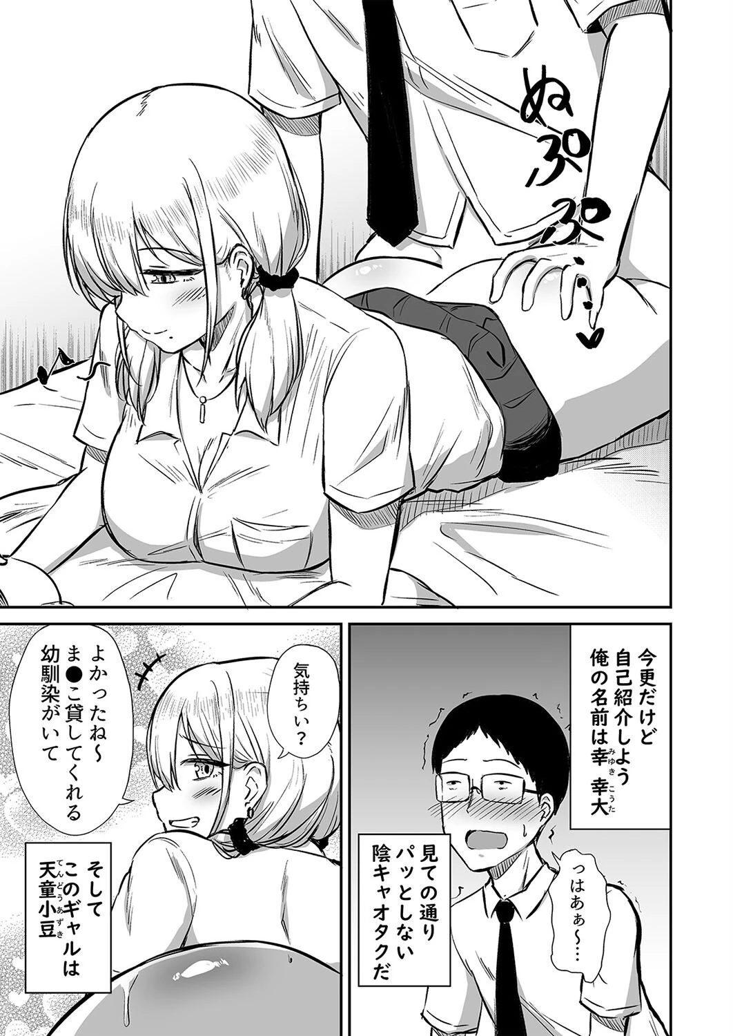 気軽にヤらせてくれる幼なじみギャル（単話） 7ページ