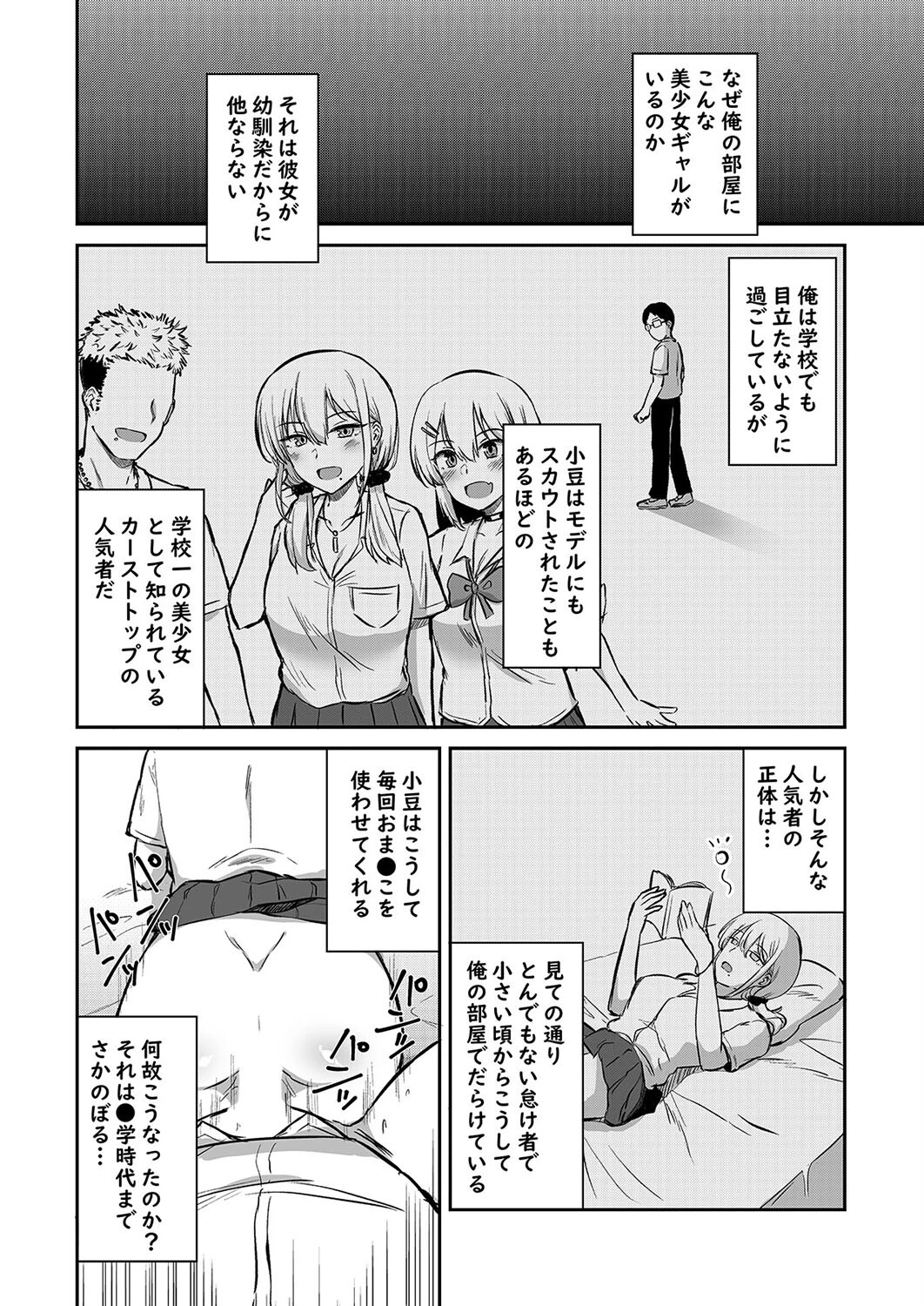 気軽にヤらせてくれる幼なじみギャル（単話） 8ページ