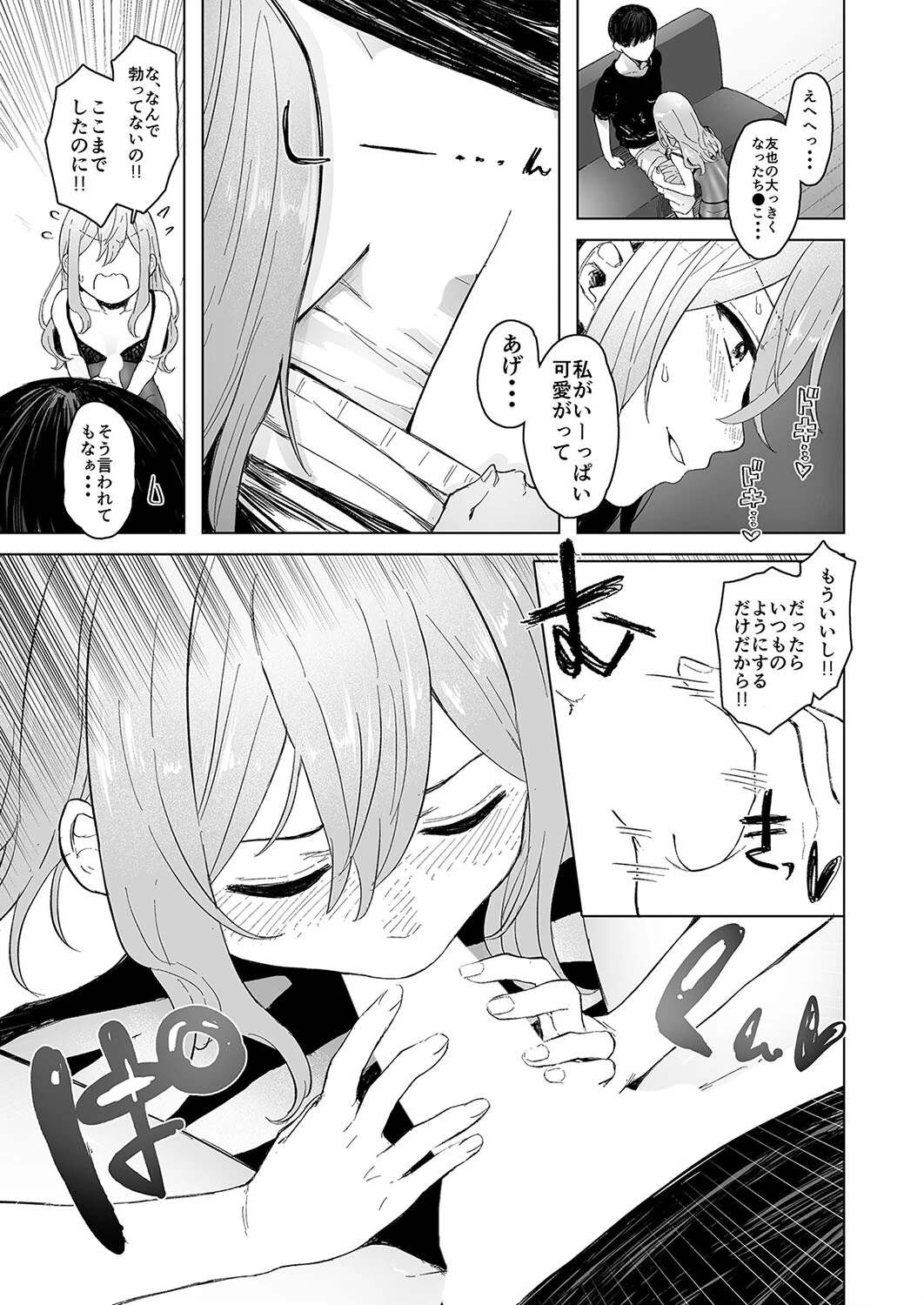 近所の発情したメスネコが、仕事の邪魔で困ってます。（単話） 5ページ