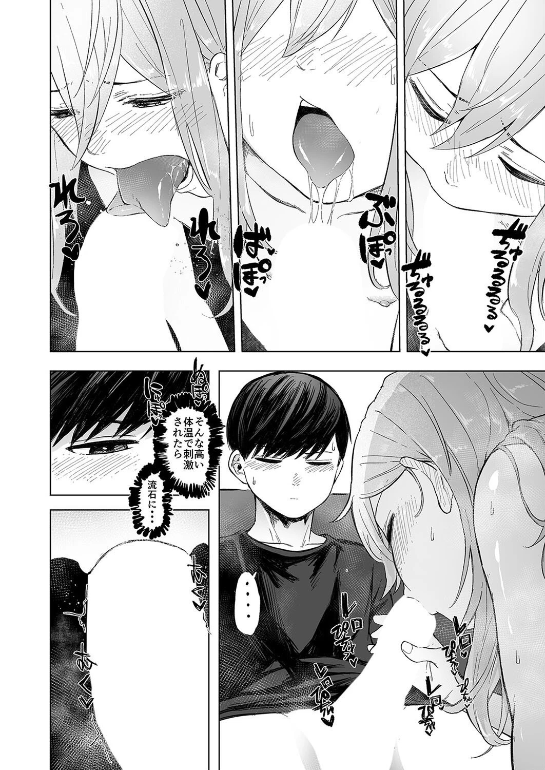 近所の発情したメスネコが、仕事の邪魔で困ってます。（単話） 6ページ