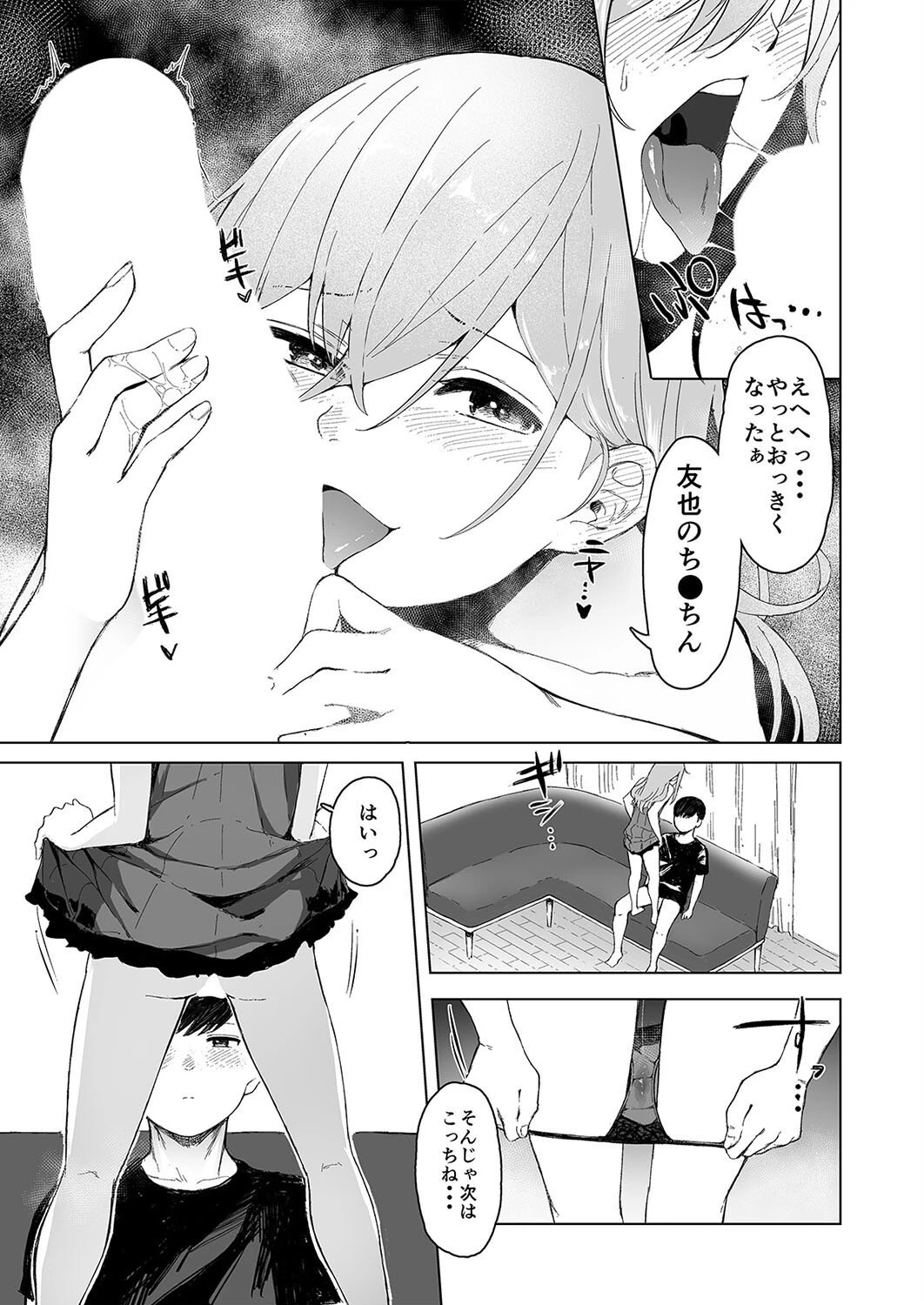 近所の発情したメスネコが、仕事の邪魔で困ってます。（単話） 7ページ