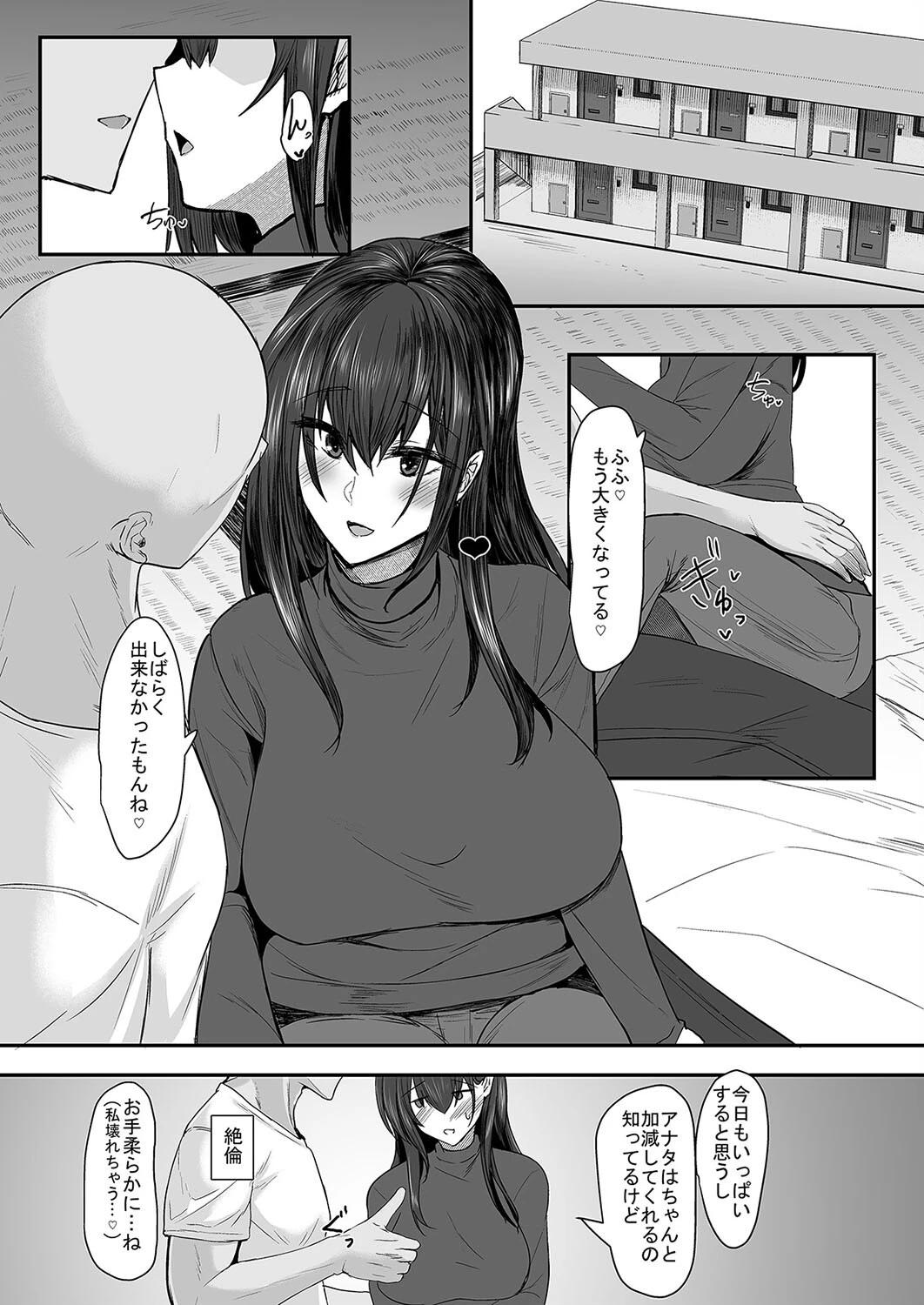 未亡人彩音さん（28）（単話） 3ページ