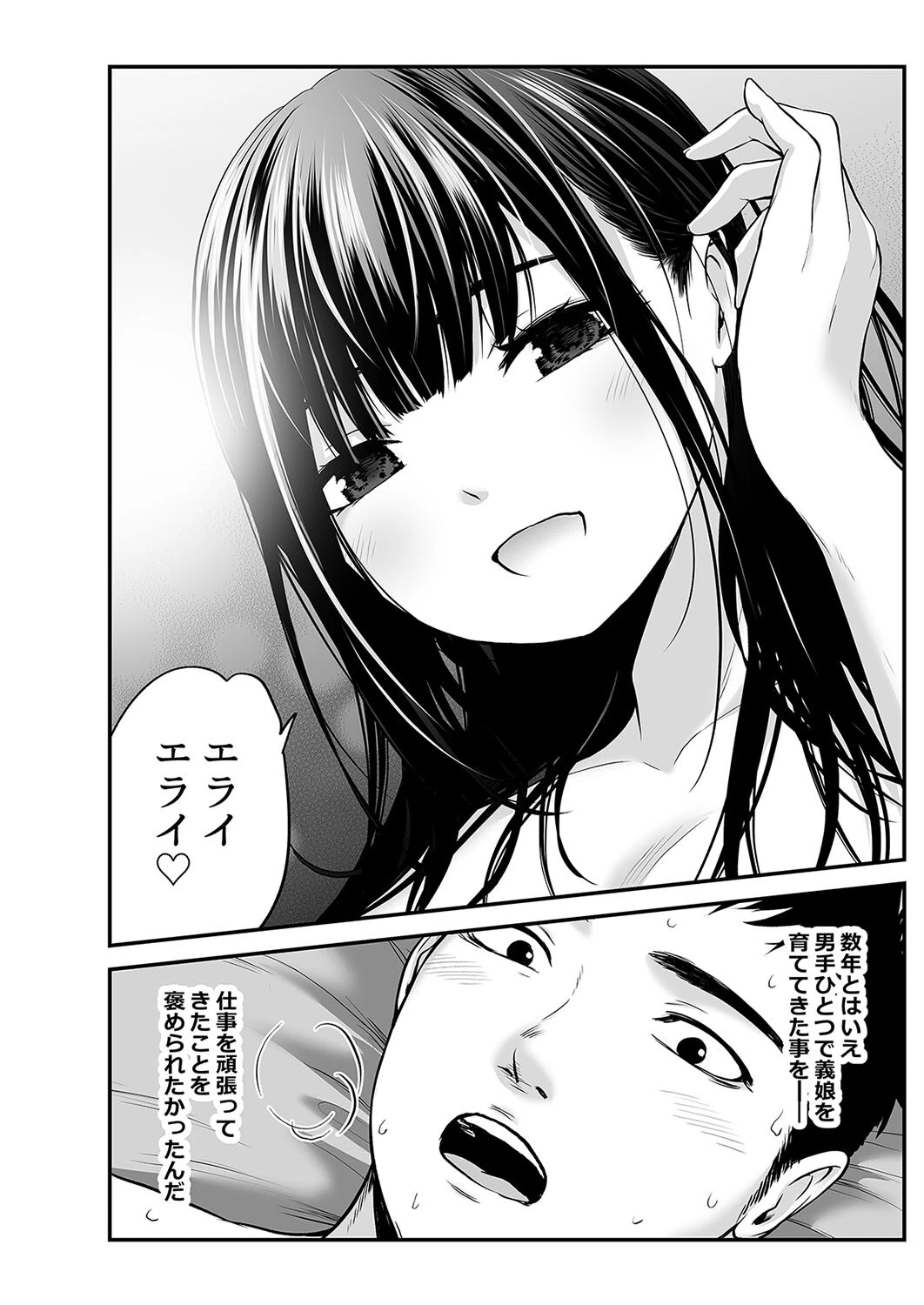 娘の友人が小悪魔過ぎて人生相談乗ったら…(単話) 6ページ