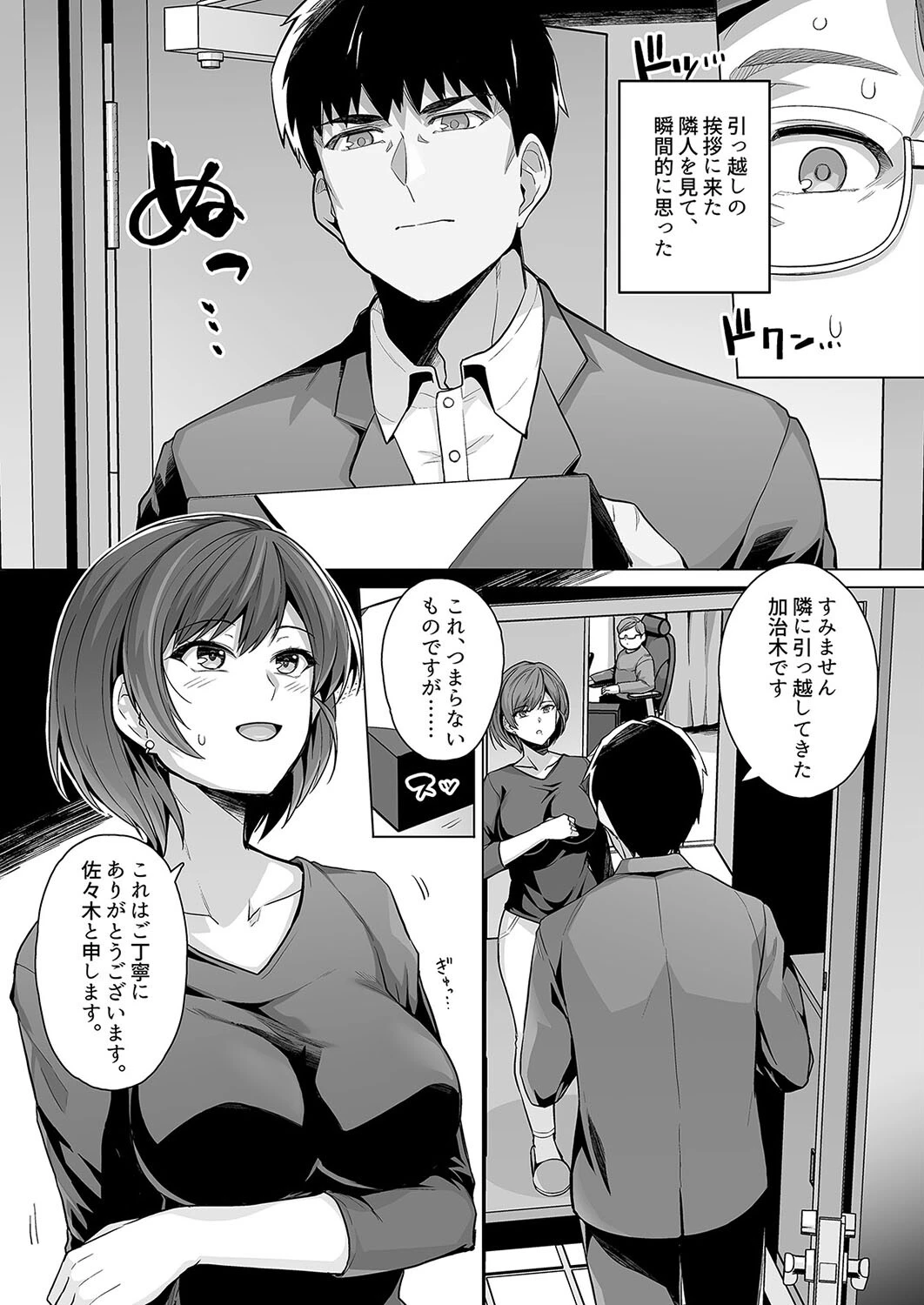 妻が、他人の雌になるまで(1) 3ページ