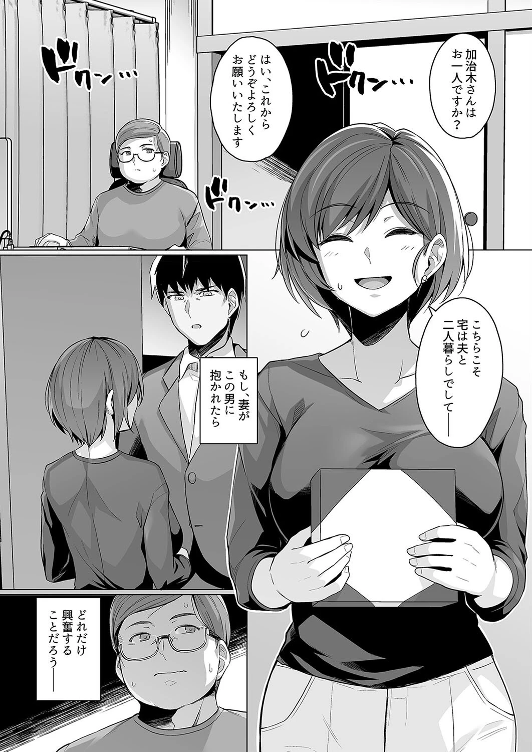 妻が、他人の雌になるまで(1) 4ページ