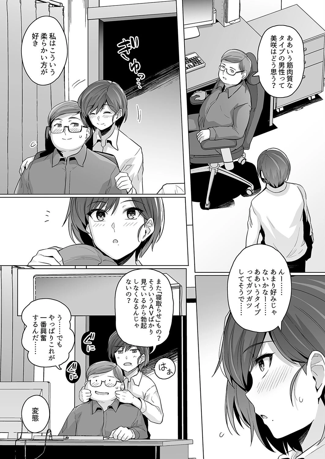 妻が、他人の雌になるまで(1) 6ページ