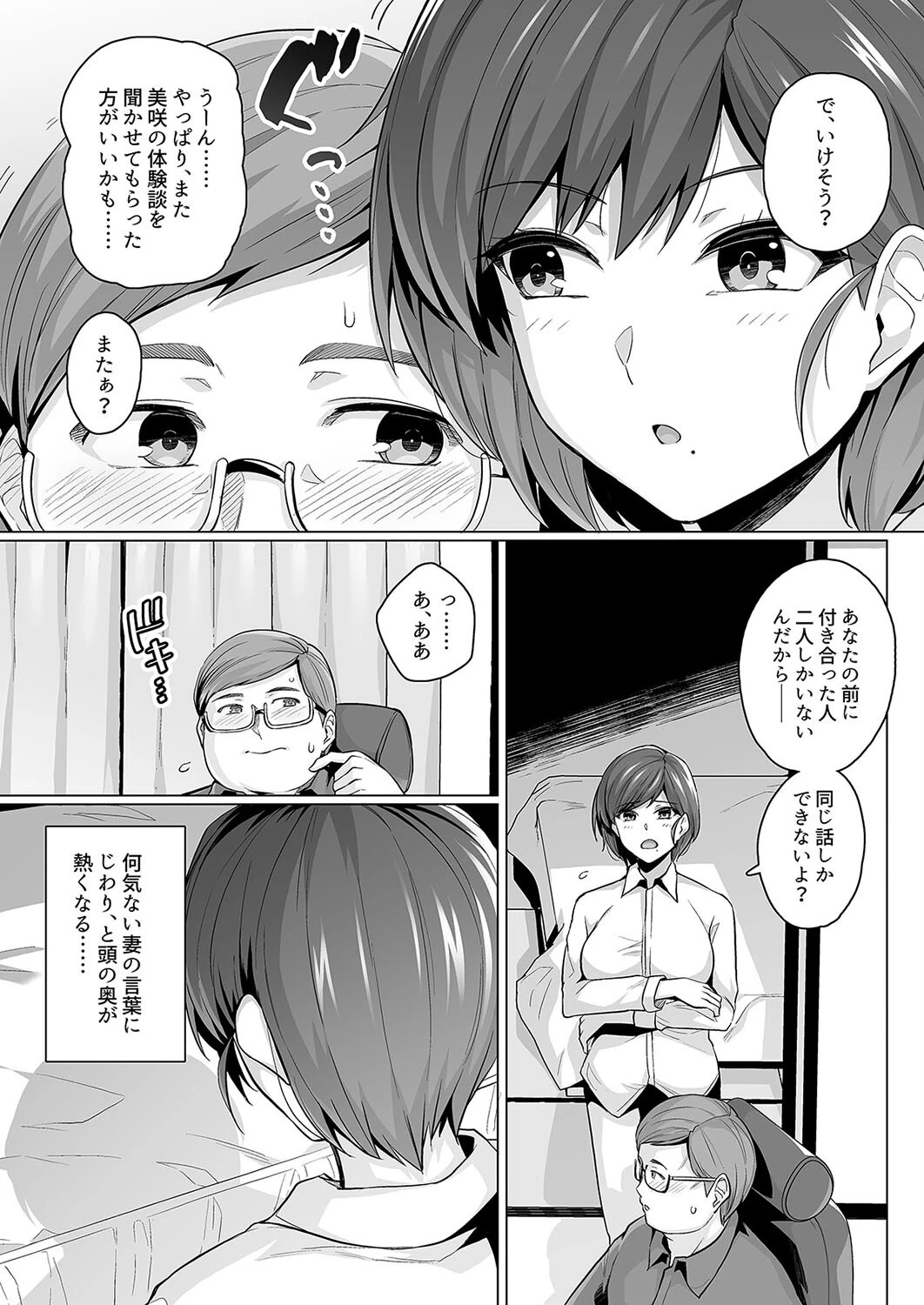 妻が、他人の雌になるまで(1) 7ページ