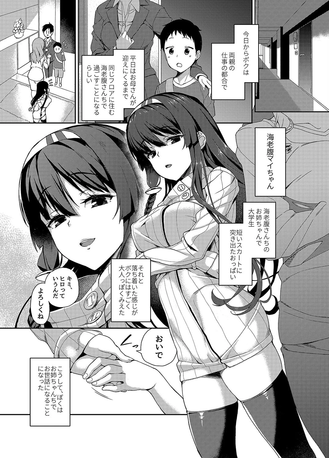 お姉ちゃんとあそぼう（単話） 3ページ