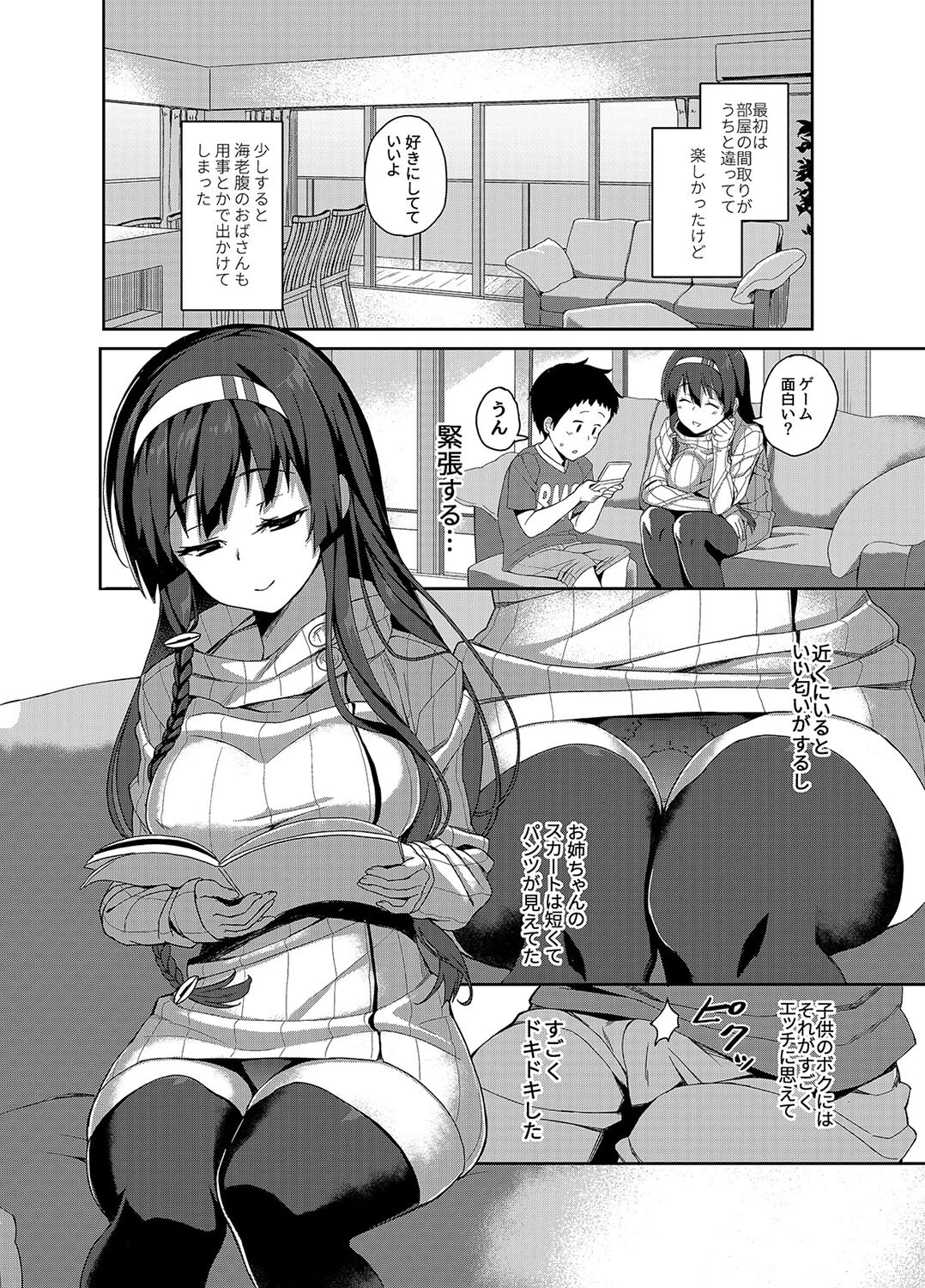 お姉ちゃんとあそぼう（単話） 4ページ