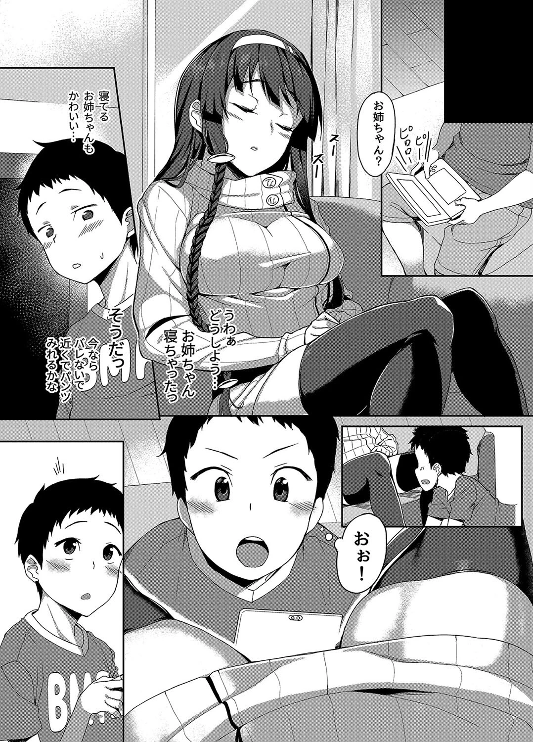 お姉ちゃんとあそぼう（単話） 5ページ