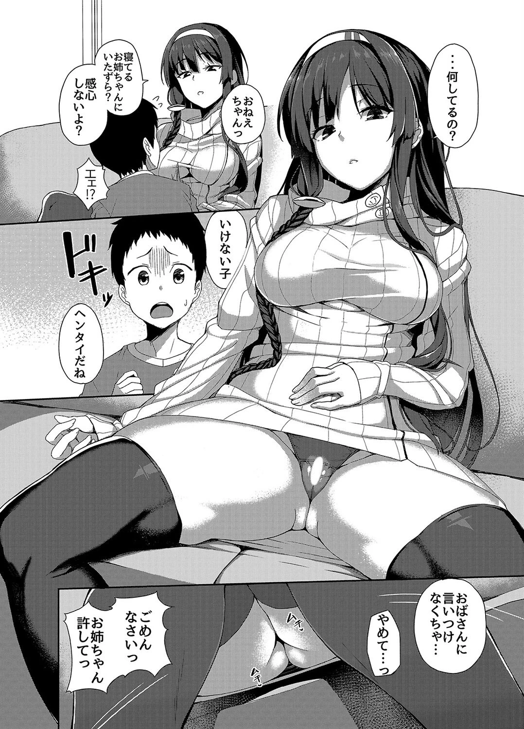 お姉ちゃんとあそぼう（単話） 6ページ