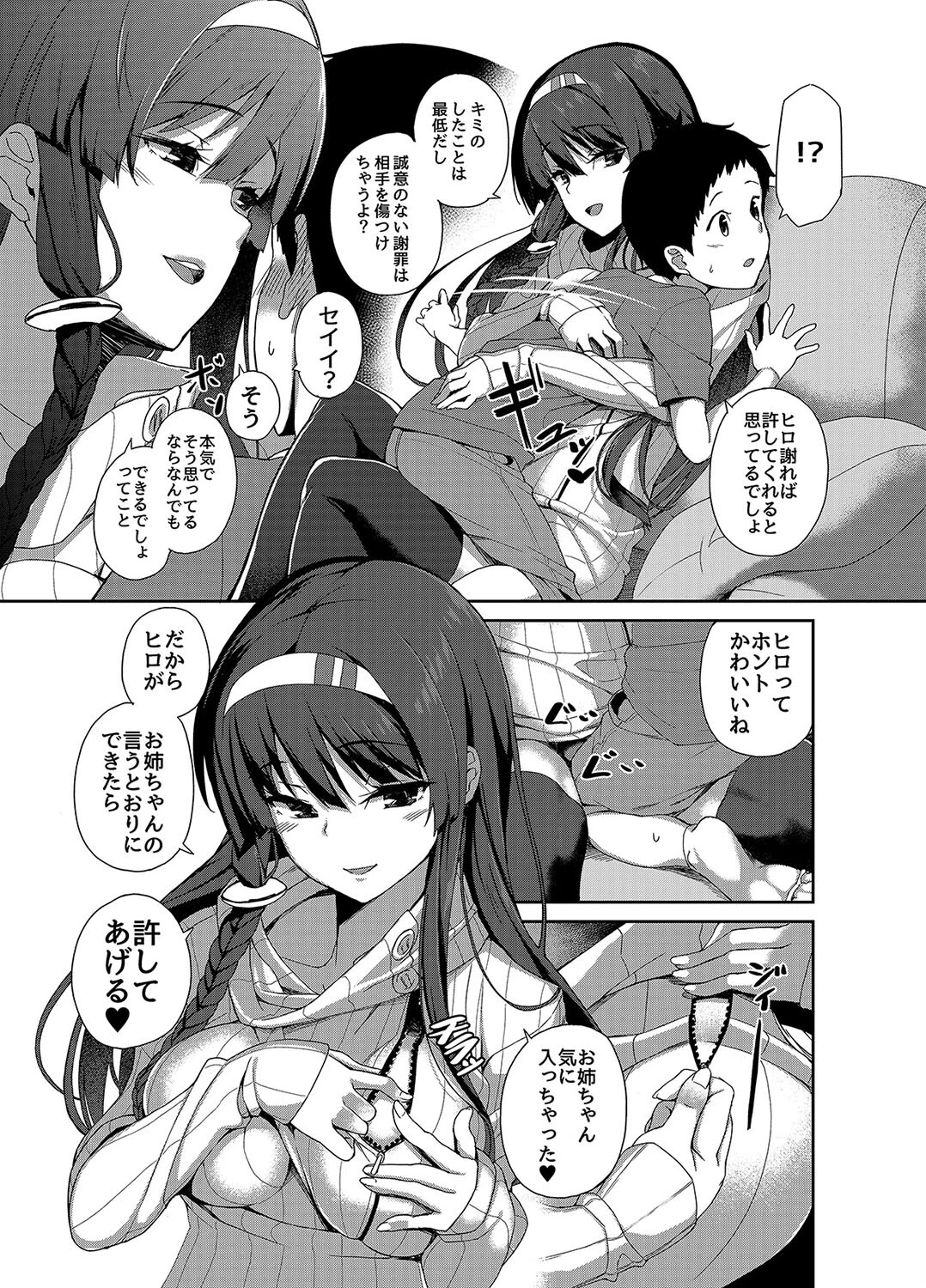 お姉ちゃんとあそぼう（単話） 7ページ