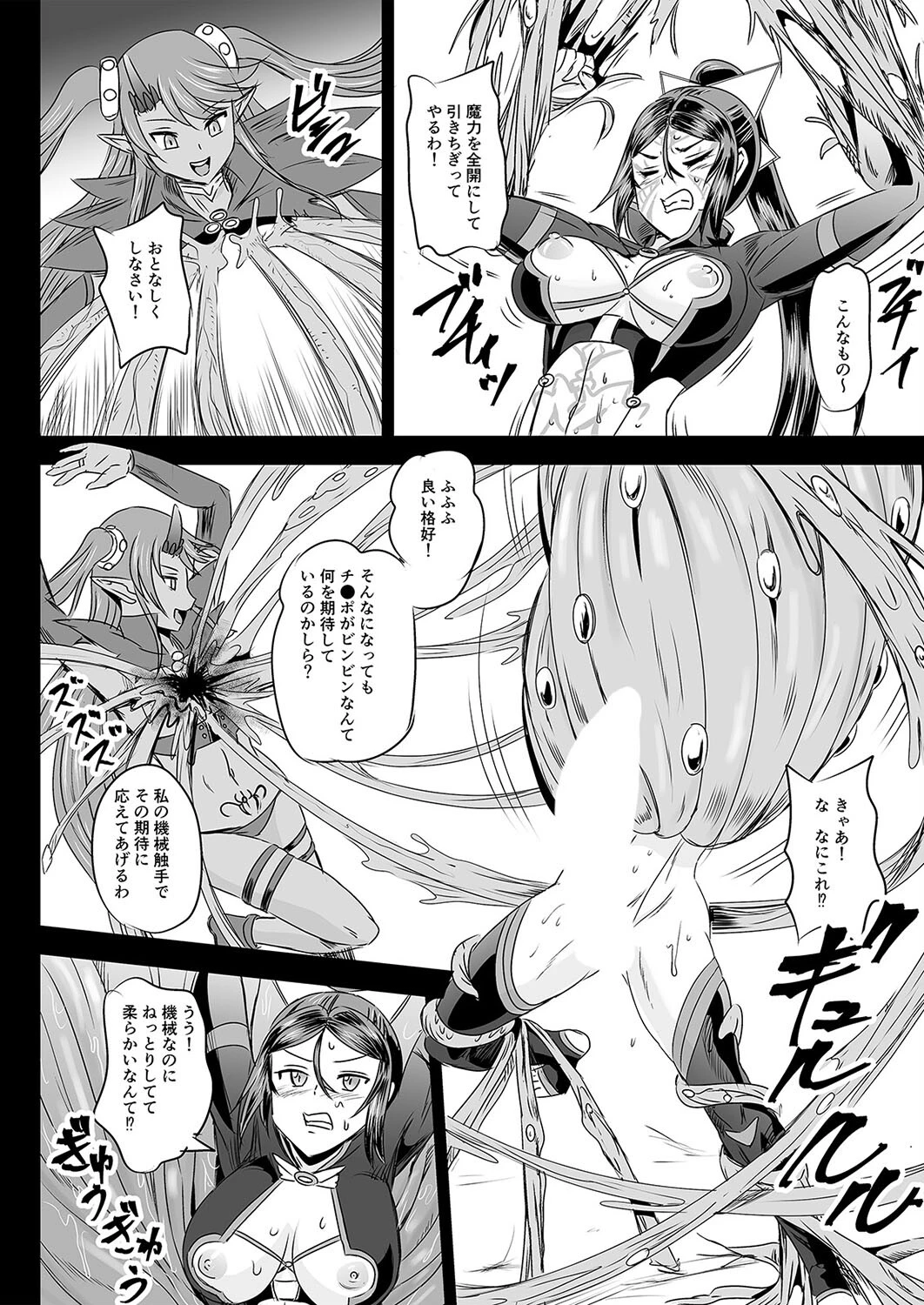 魔法少女錬精システム(9) 2ページ