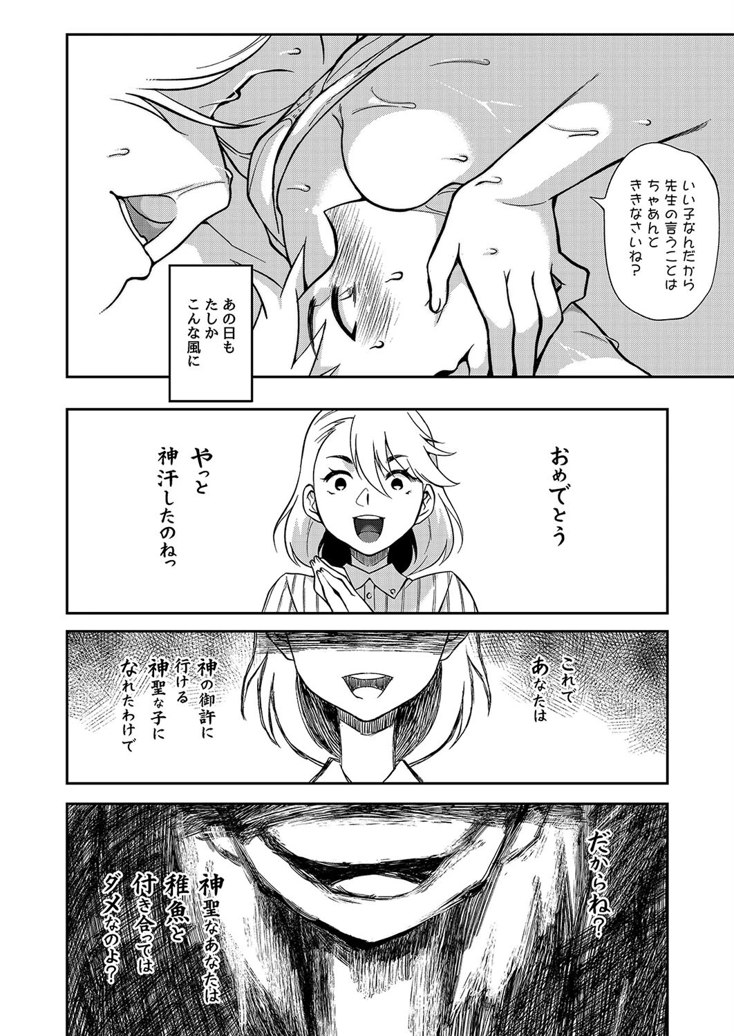 精通ディストピア(2) 2ページ