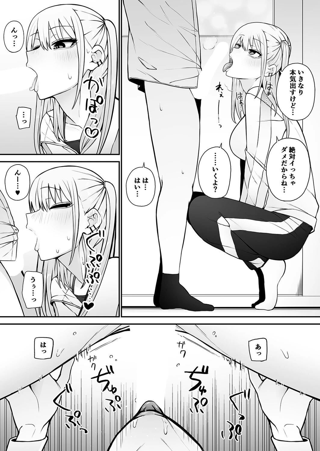 知らない雌について行っちゃいけません！（2） 7ページ