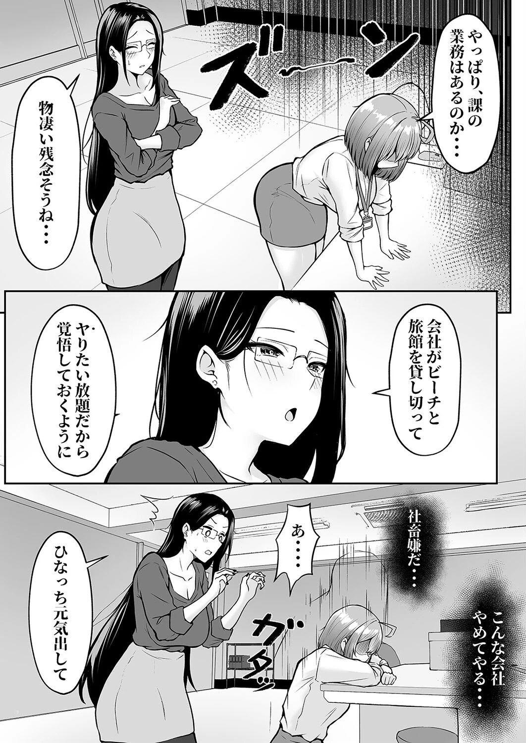 私の配属先は性処理課-男性社員のモチベを保つために…-(4) 5ページ